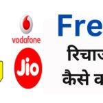 Get Mobile Recharge and Earn Money Online